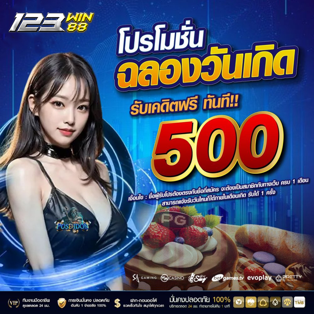 123win88 โปร1