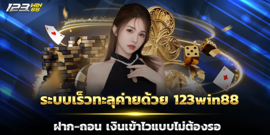 23win88 ฝาก-ถอน